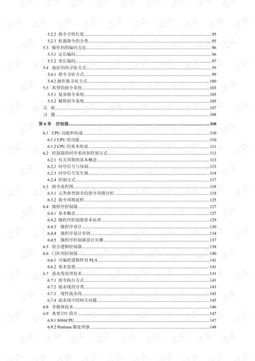 软件技术基础 从计算机原理到基础软件技术服务