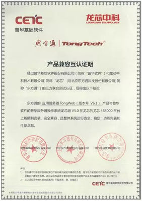 生态共创 普华携手东方通完成TongWeb产品兼容性认证，共筑基础软件技术服务新高地