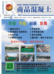 《商品混凝土》2019年度杂志广告招商启事