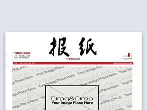 企业报刊设计模板 高清Word与DOC素材免费下载指南