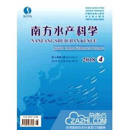 南方水产科学杂志2019年征订优惠通知