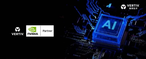 AI驱动医疗革新 维谛技术破解医院智算中心高密困局，夯实基础软件技术服务