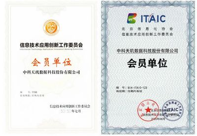 中科天玑加入信创工委会，以基础软件技术服务助推大数据国产化