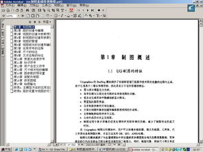 UG基础培训教程助力新手进阶